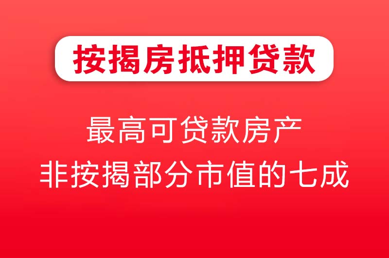 深圳按揭房抵押贷款